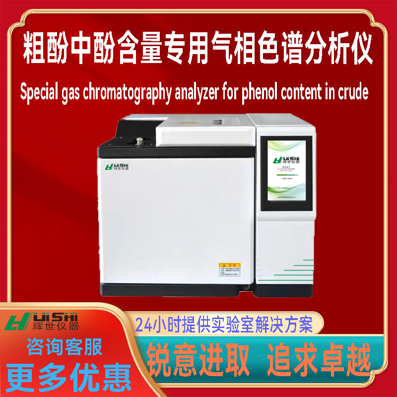 多功能粗酚中酚含量专用气相色谱分析仪器上门安装简单操作培训