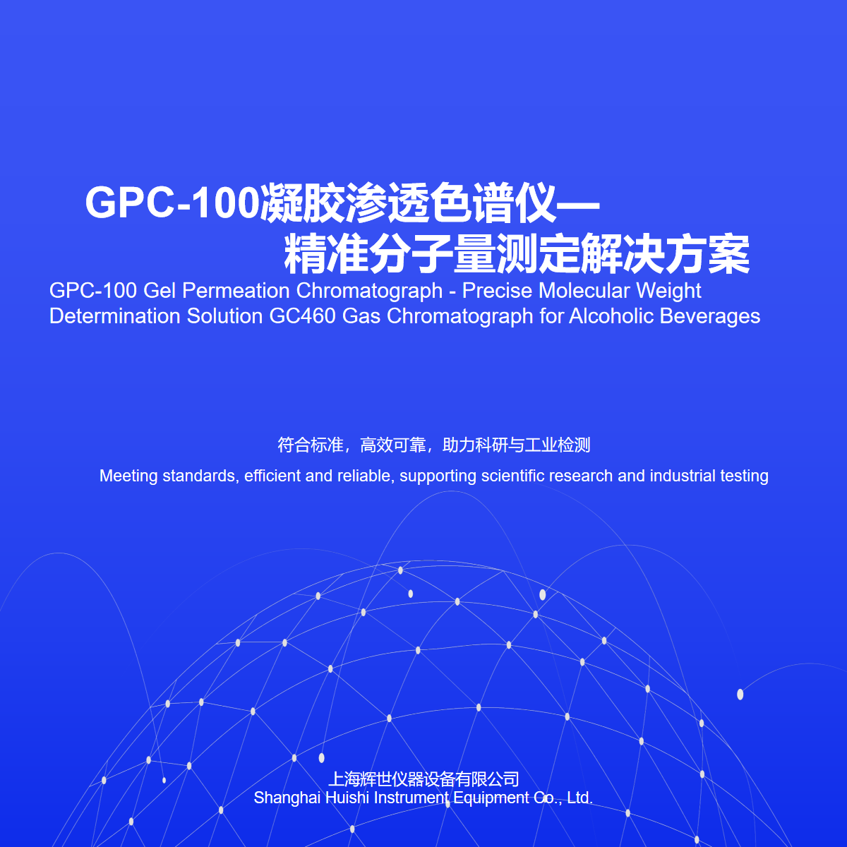 GPC-100凝胶渗透色谱仪&mdash; 精准分子量测定解决方案