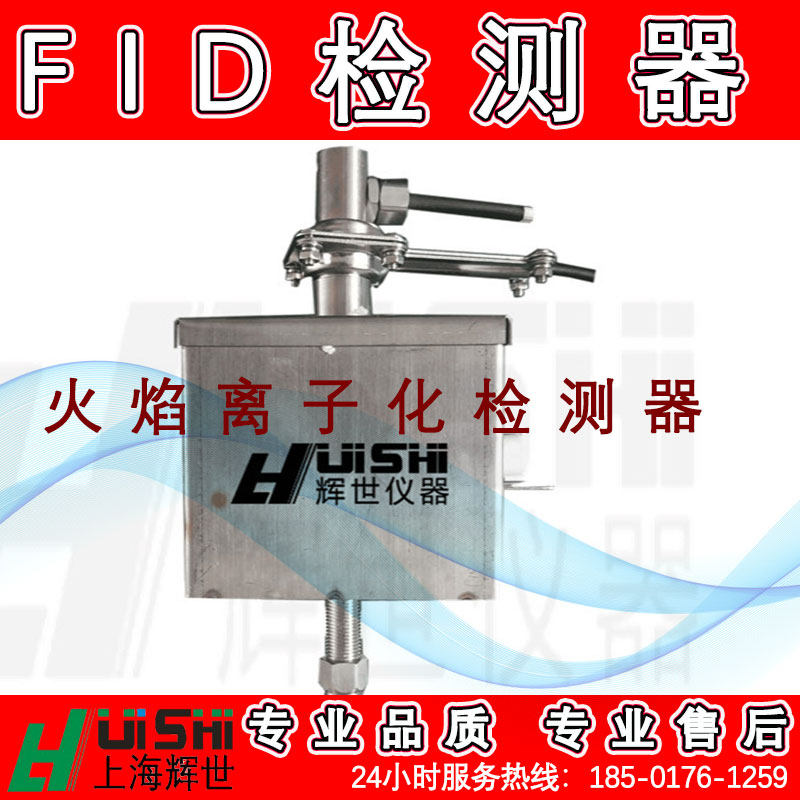 氢火焰检测器 气相色谱氢火焰检测器VOCs检测用fid检测器
