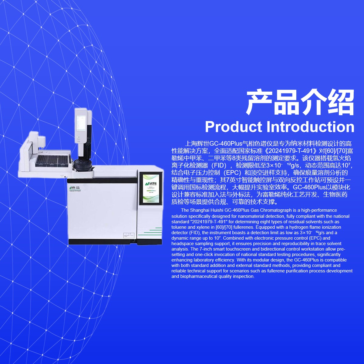 20241979-T-491 ?纳米技术富勒烯中残留溶剂含量测定气相色谱仪