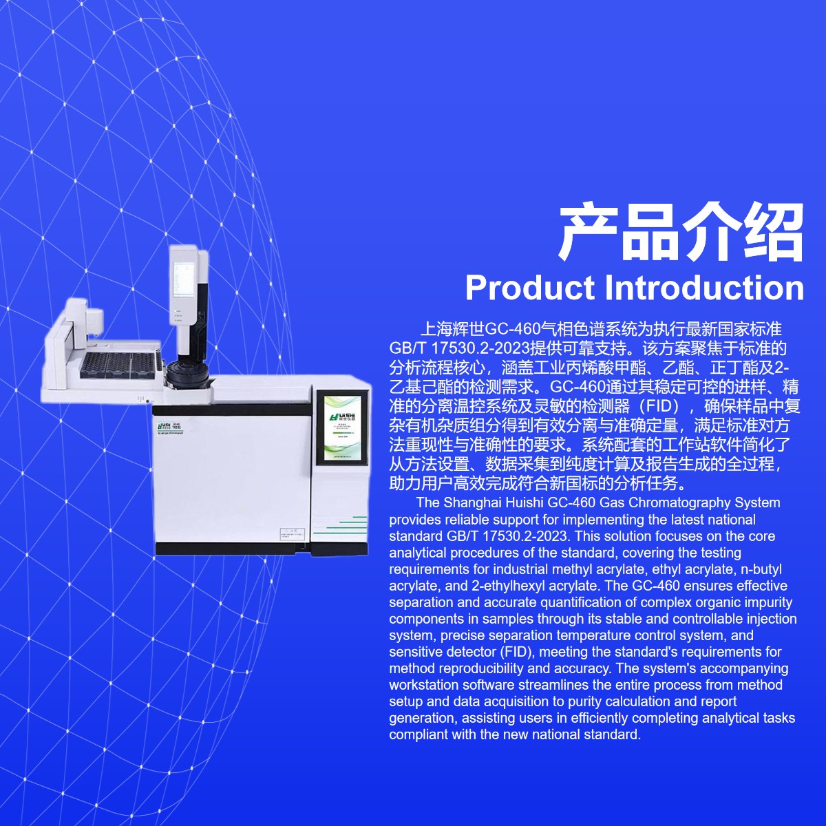 GBT 17530.2-2023工业用丙烯酸酯有机杂质及纯度检测气相色谱仪