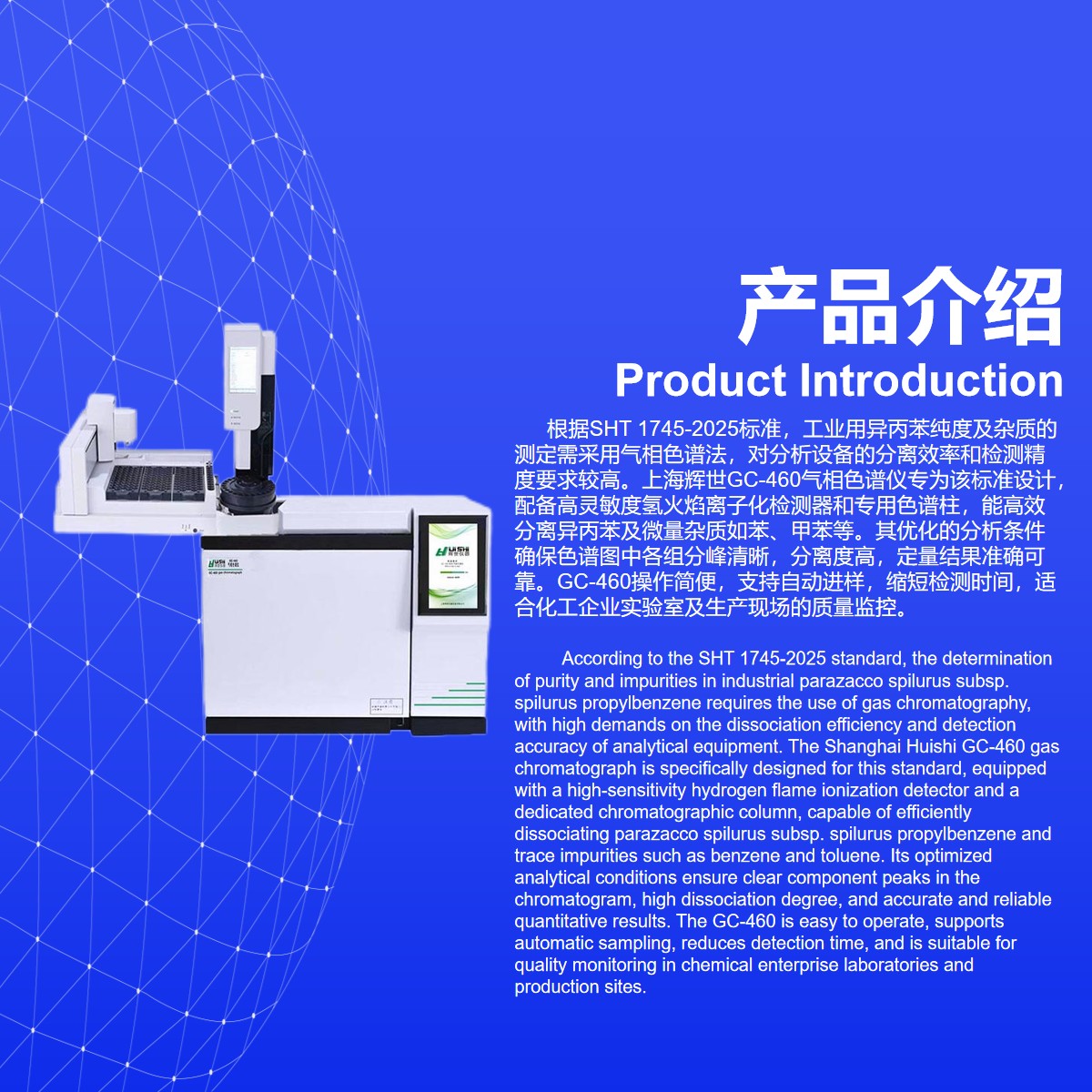 工业用异丙苯纯度及杂质含量测定GC-460FID氢火焰气相色谱仪