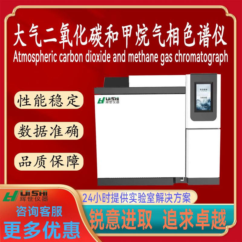 现货直销本底大气二氧化碳和甲烷浓度在线观测方法检测仪上门安装