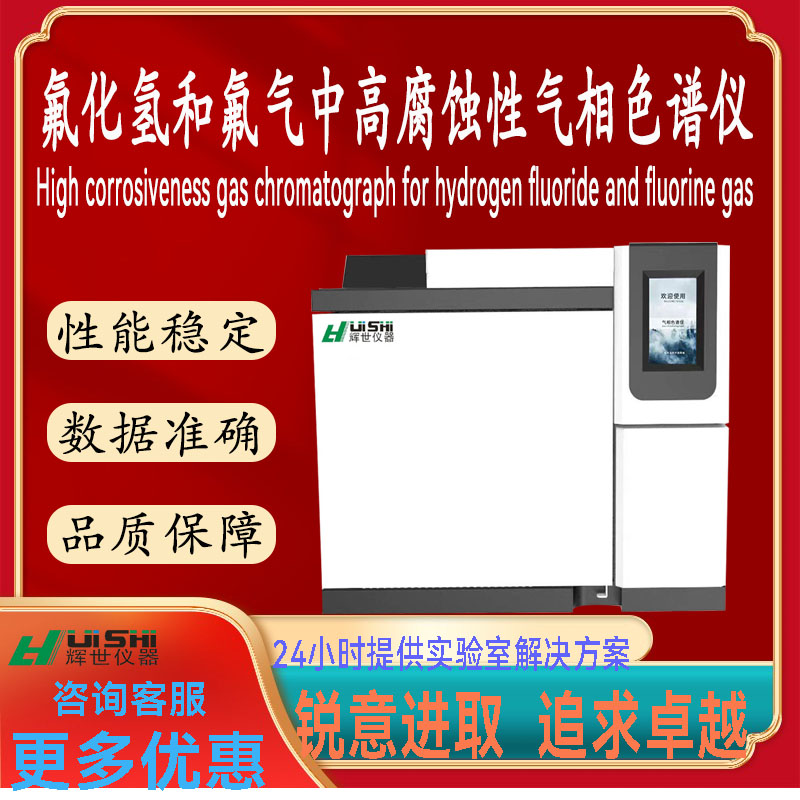 氟化氢和氟气 氯气等高腐蚀性气体检测专用分析仪 防腐分析仪