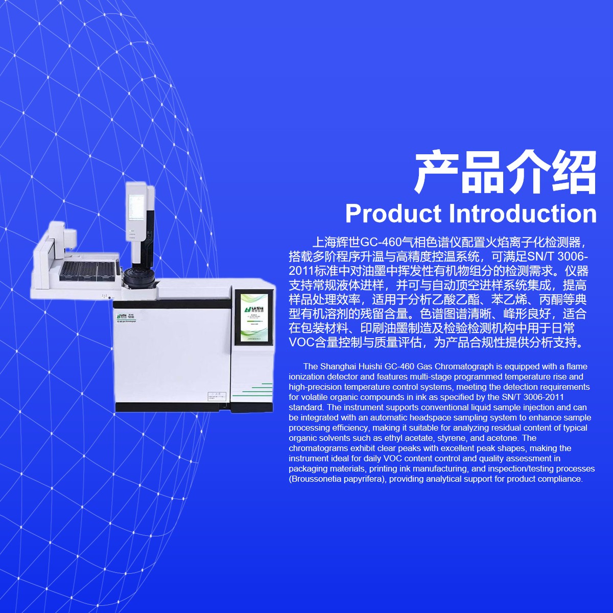 包装材料用油墨中有机挥发物的测定GC-460顶空气相色谱仪