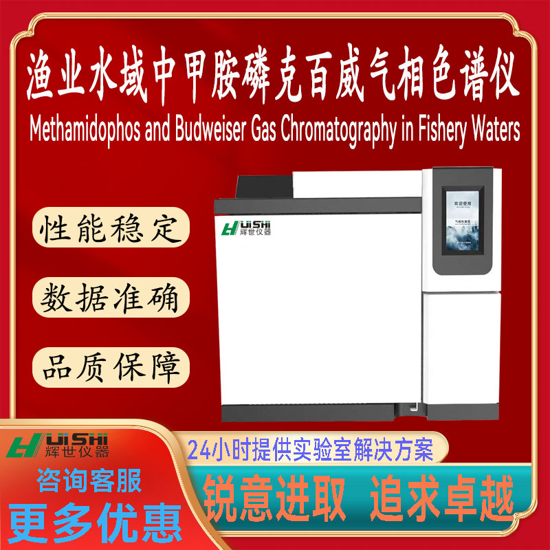 现货上海辉世GC450渔业水域中甲胺磷克百威检测仪上门安装培训