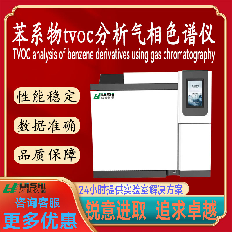 现货直销检测公司苯系物tvoc分析检测仪上门安装  苯系物tvoc分析