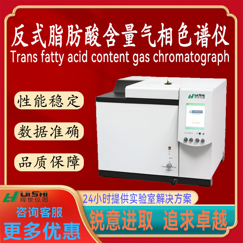 现货动植物油脂中反式脂肪酸含量检测仪上门安装  脂肪酸含量检测
