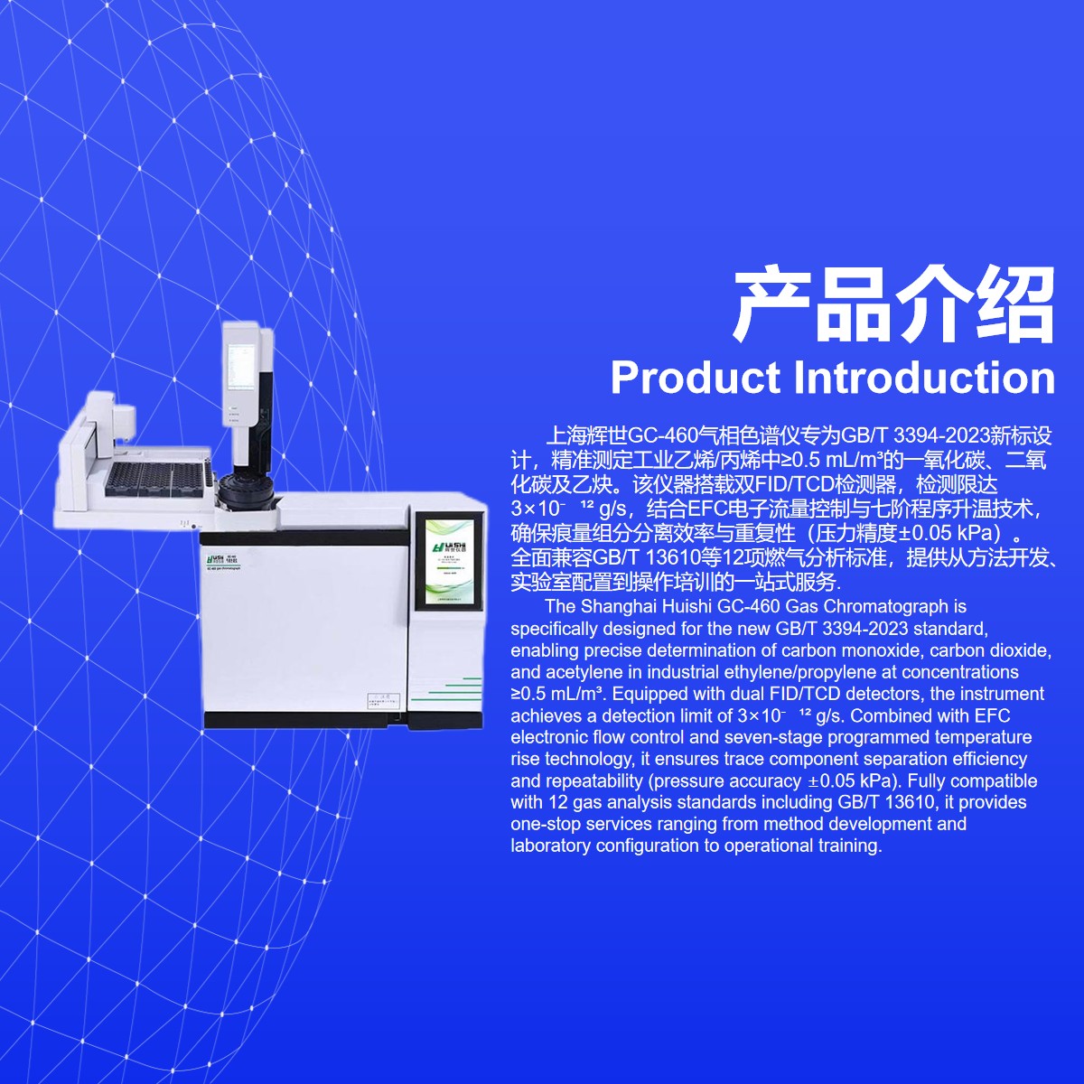GBT 3394-2023?工业用乙烯丙烯中微量一氧化碳和乙炔气相色谱仪