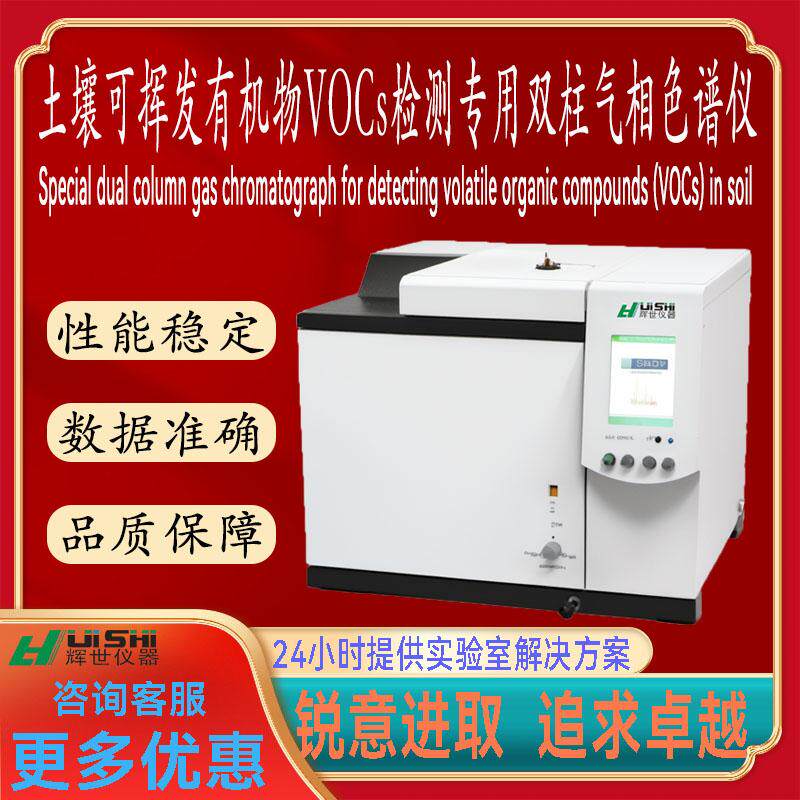 土壤可挥发有机物双柱气相色谱仪
