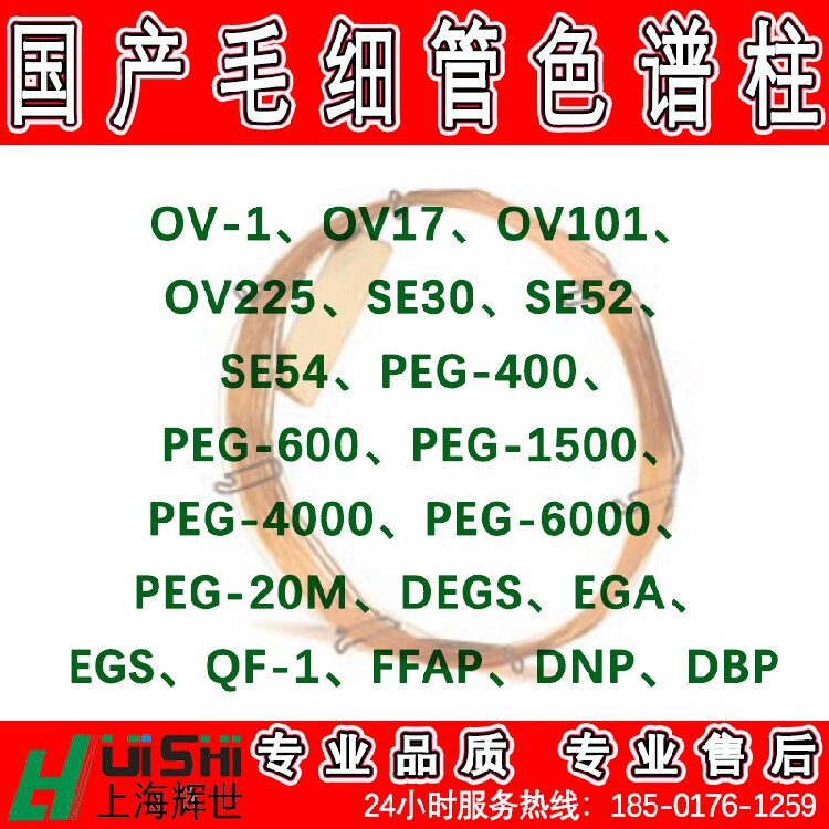 苯系物分析专用柱 白酒分析专用填充柱 模拟蒸馏专用色谱柱等