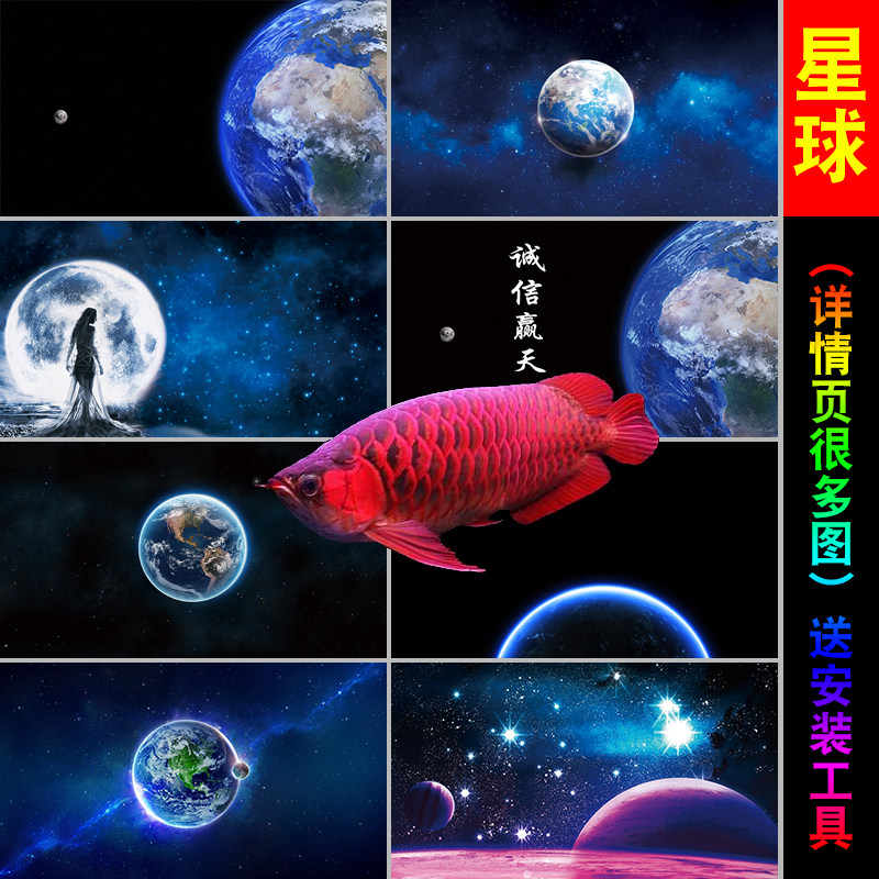 Fish Tank Background Paper Painting High-definition Figure 3d Stereo Earth Planet Space Universe Stars Empty Sticker Mural Electrostatic Sticker