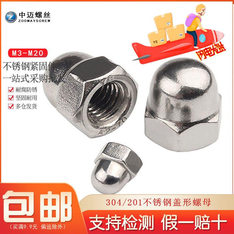 304 stainless steel nut DIN1587 round head ball head lid shaped decorative cap female hexagonal anti-loose lid shaped nut