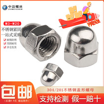 304 stainless steel nut DIN1587 round head ball head lid shaped decorative cap female hexagonal anti-loose lid shaped nut
