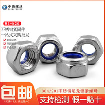 304 stainless steel hexagonal nut nylon anti-loose self-locking screw cap hexagonal non-slip locking screw cap