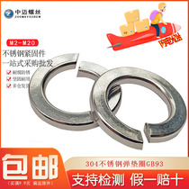 304 stainless steel bomb gasket opening thickened metal Hushi medium m4m5 elastic spacer GB93 spring gasket
