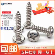 304 stainless steel cross disc head self-tapping screw ka lengthened pointed tail screw sub cross round head self-tapping nail