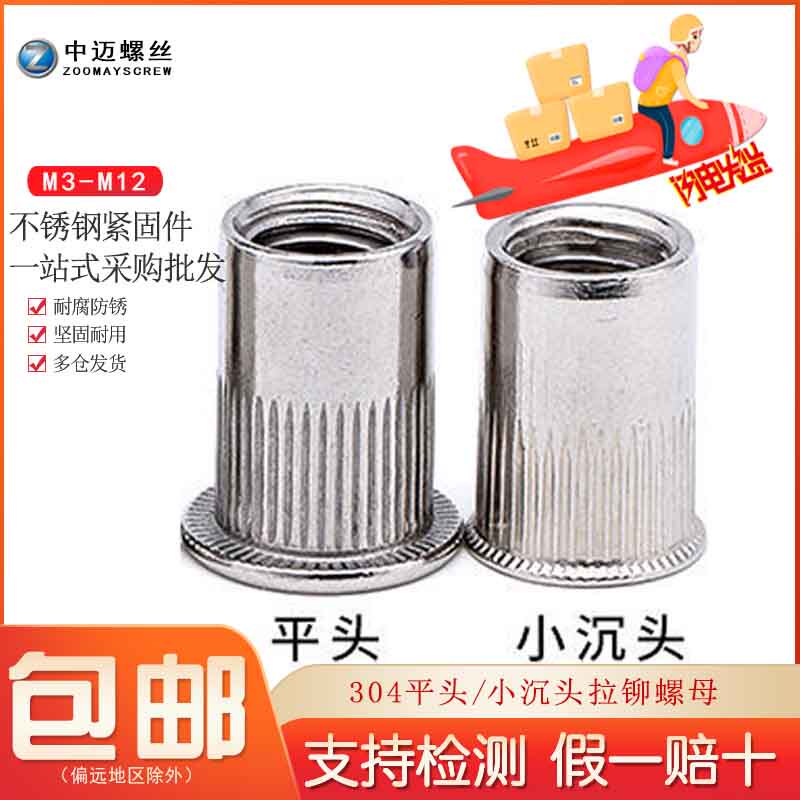 304 stainless steel riveting nut flat head and rolling head of fence socket to small column anchor nut pressed nut