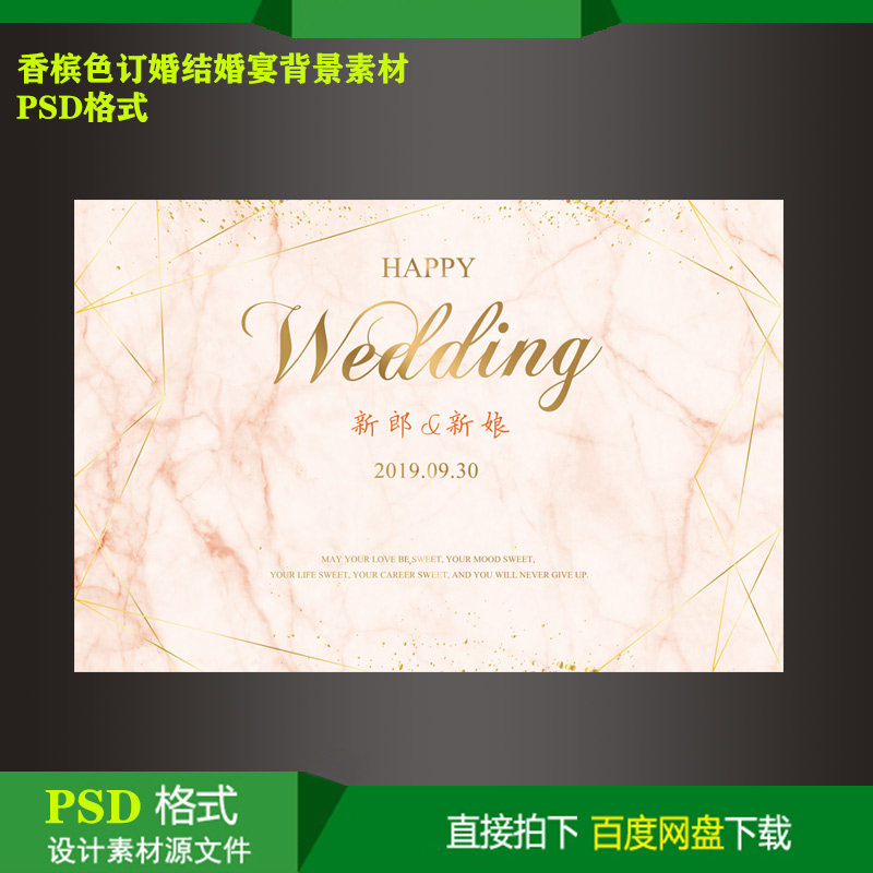 Champagne color wedding engagement back door banquet Birthday party welcome background KT board inkjet design psd file