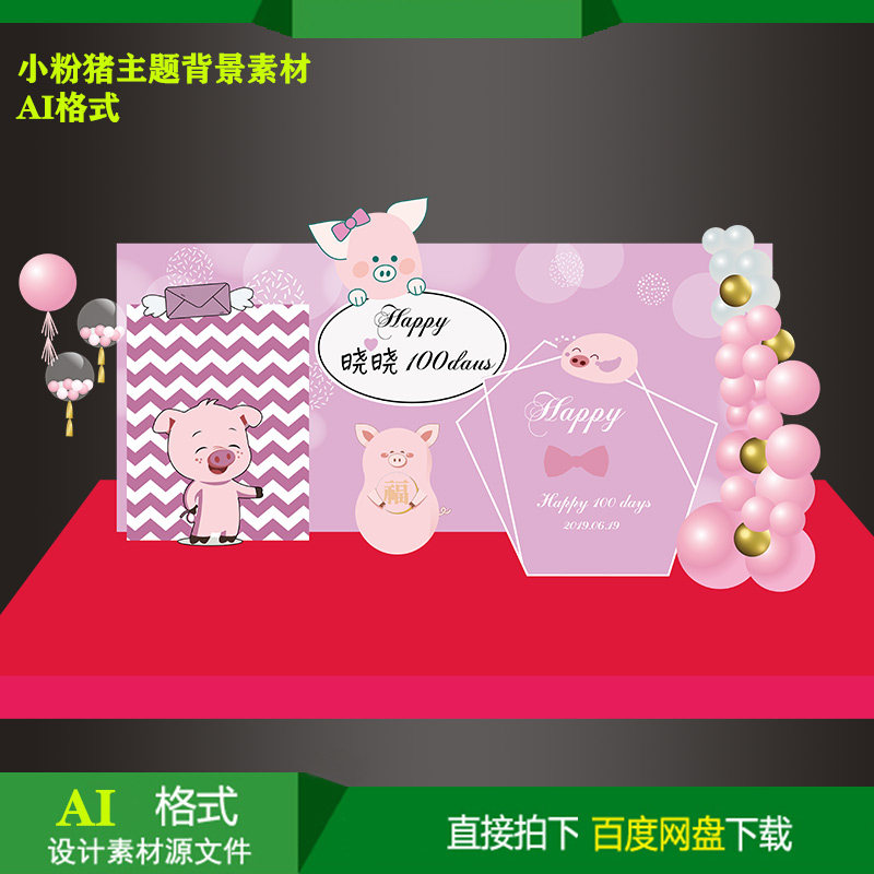 Little pink pig theme baby hundred days Day party welcome card background KT board inkjet design material AI file