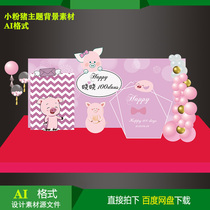  Little pink pig theme baby hundred days day party welcome card background KT board inkjet design material AI file