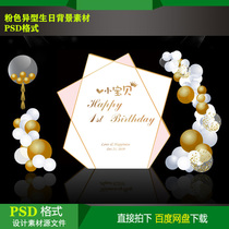  Irregular geometric powder baby hundred days day party welcome background KT board inkjet design material PSD file
