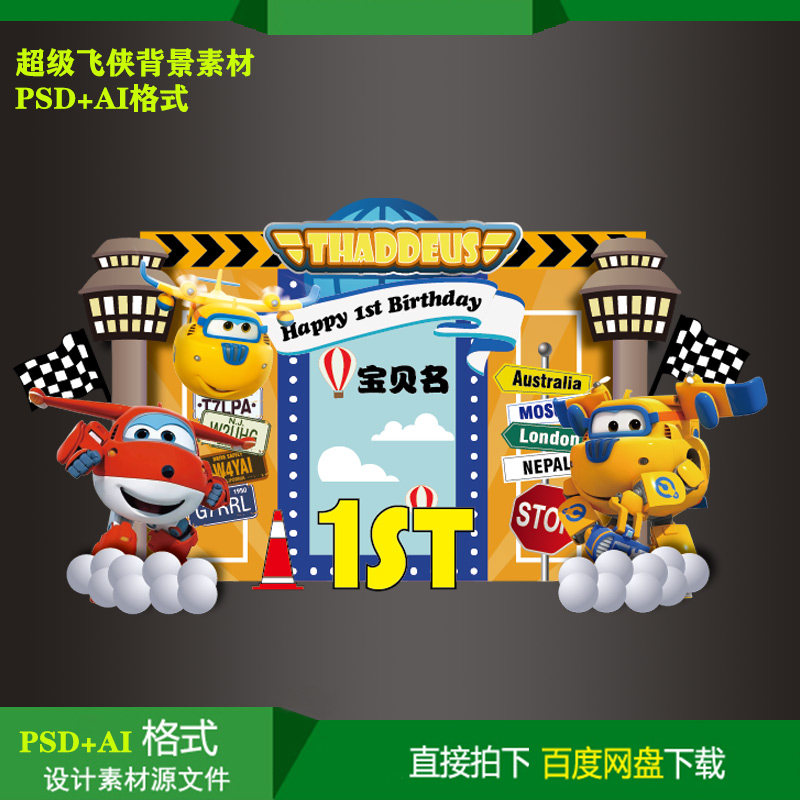 Super Flying Man Theme Baby Birthday Party Welcome Background KT Board Spray Painting Design Material psd ai Source File