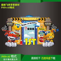  Super flying man theme baby birthday party welcome background KT board inkjet design material psd ai source file