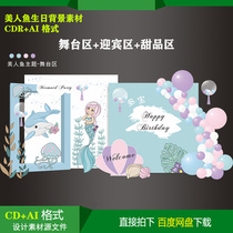  Mermaid material baby hundred days day party welcome card background KT board inkjet design material cdr file
