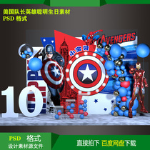  Captain America League of Legends baby birthday party welcome background KT board inkjet design material psd file