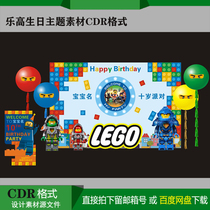  Cartoon lego theme baby 100 days birthday party welcome background KT board inkjet design material CDR file