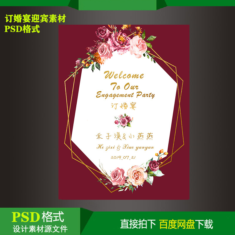 Red Wedding Engagement Back Door Banquet Themed Birthday Party Yingbin KT Board Signs Spray Painted Design Material Psd-Taobao