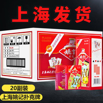 Shanghai Yao Kee original playing cards cheap batch purchase adult creative thickened whole box clearance 20 sets