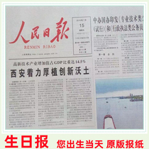 2005 2006 2007 2008 2009 birthday newspapers Peoples Daily on the day of birth