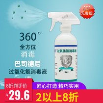 Basdeni 1% hydrogen peroxide disinfectant household indoor object environment air disinfection spray sterilization school