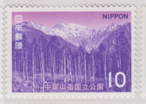 (Japanese stamps for -1972 years < National Park-Sui Gao Yue >) 10 Round washed rubber tickets