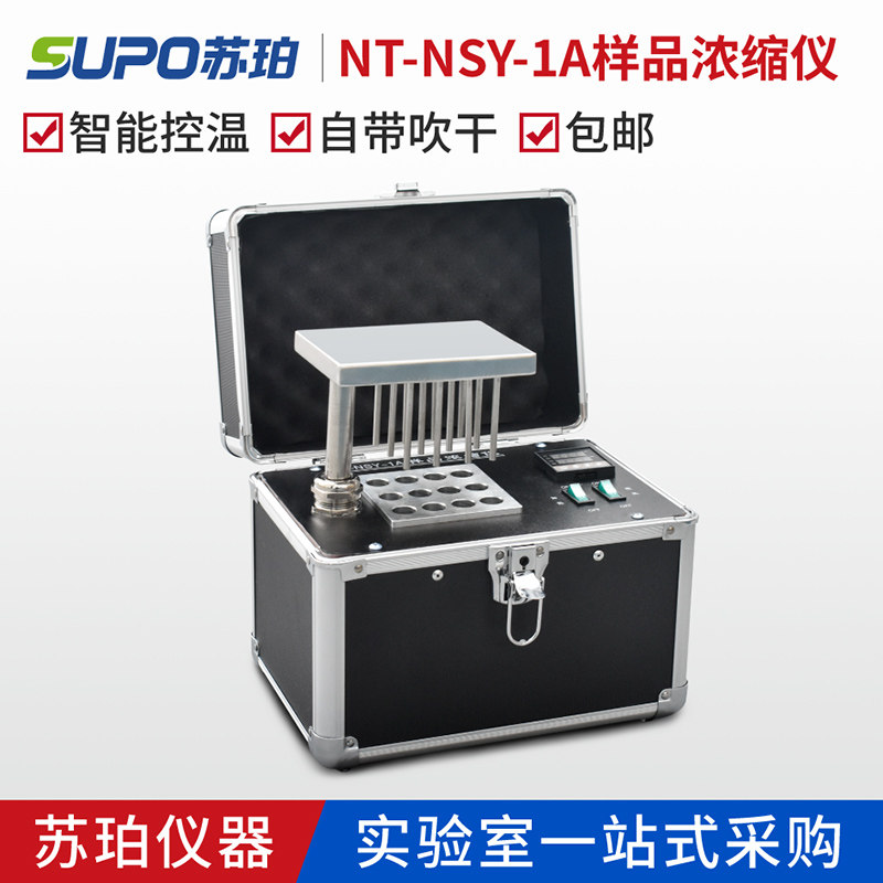 苏珀 智能样品浓缩仪12孔自动恒温干式氮吹仪孔干式氮吹仪氮气