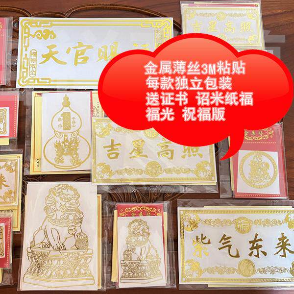 天官賜福門貼紙 大門橫版裝飾貼