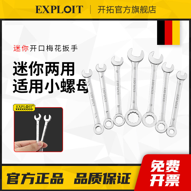 Opening Wrench Mini Plum Double Dual-use Stay Wrench Fork Opening Double Head 8-10 Small Nut 5 5mm7 Number Plate Subsuit-Taobao