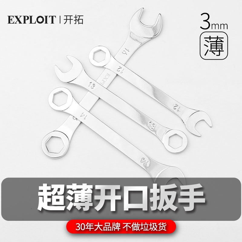 Ultrathin opening wrench single head nerd simple 32 iron sheet 30mm 30mm 24 flat sheet 22 slim 27 mini slim-Taobao