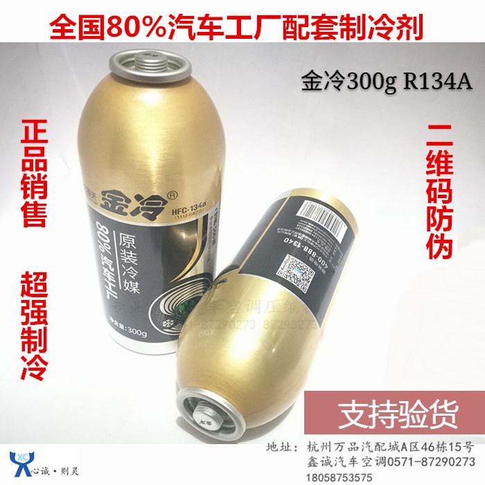 Gold Cold r134a Environmentally Friendly Snow Breeder Refrigerant Free Lion Air Conditioning Refrigerant 3 bottles of maintenance cleaning