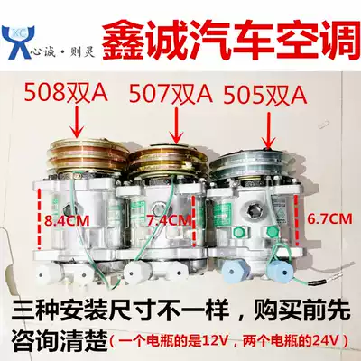 508 compressor 507 modified air conditioning compressor universal 12v 24v truck engineering vehicle compressor power week