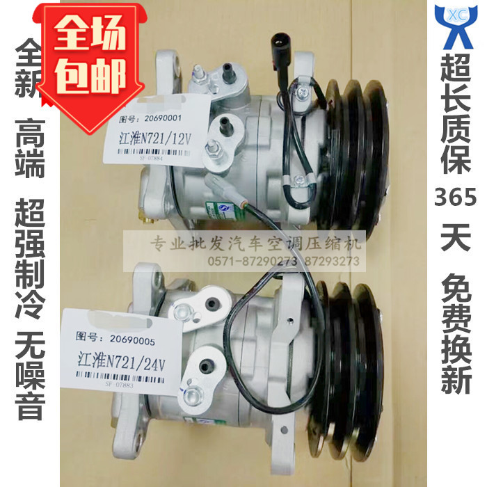 Suitable for JAC N721 air conditioning refrigeration compressor air conditioning pump assembly double A 12v 24V