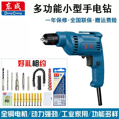 Dongcheng electric drill J1Z-FF03-6K 02-6A Small electric drill multifunctional electric screwdriver screwdriver machine