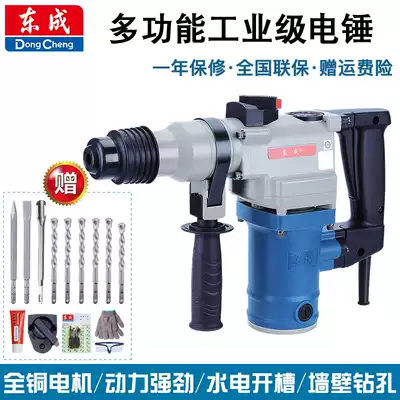 Dongcheng electric hammer drill electric pick 28 26 industrial-grade dual-purpose electric hammer drill high-power concrete impact drill pick pick hydropower decoration