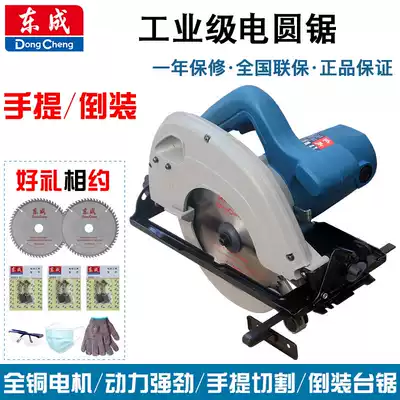 Dongcheng circular saw machine Portable chainsaw wood cutting machine Woodworking circular saw industrial flip push table saw Portable cutting machine