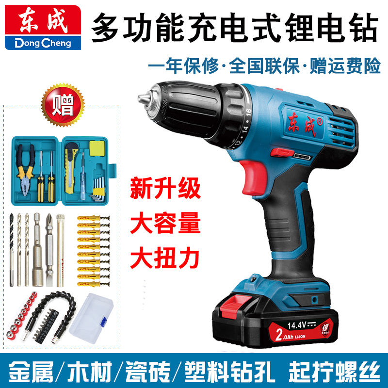 Dongcheng charging drill Lithium electric drill 12V 14 4v multifunctional electric drill charging screwdriver driver electric drill
