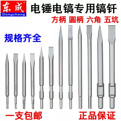 Dongcheng pick drill, rotary hammer drill, electric pick drill, chisel, square handle, four pit tip, flat chisel, hexagonal tip, flat pick drill, drill pick tip