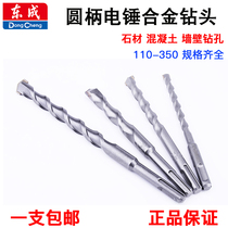 Dongcheng electric hammer drill bit round handle two pits and two grooves extended alloy drill bit through the wall concrete impact drill bit through the wall drill