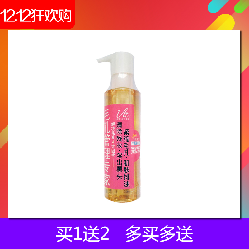 专柜正品依爱经典激净毛孔排浊露卸妆深层清洁180ml送同款小样